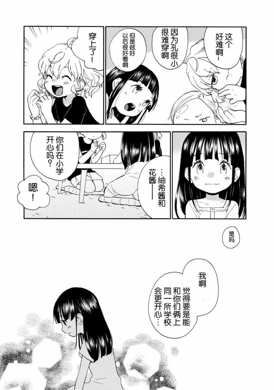 《天真与闪电》第42回 第25页