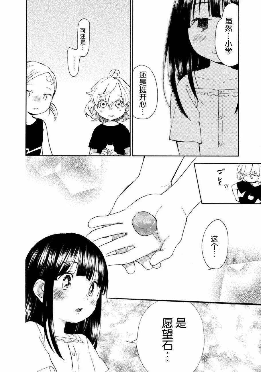 《天真与闪电》第42回 第26页