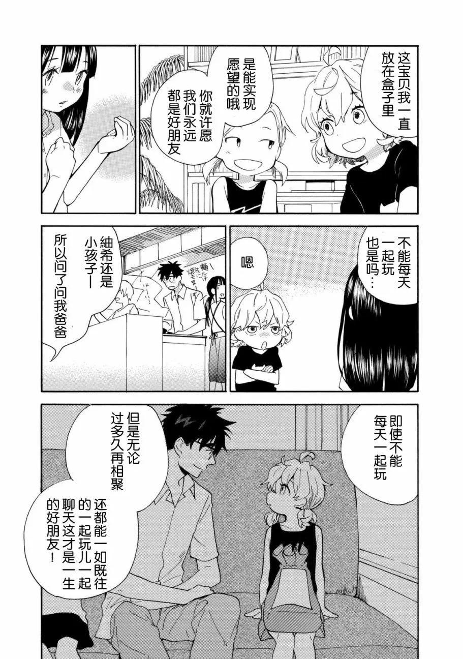 《天真与闪电》第42回 第27页