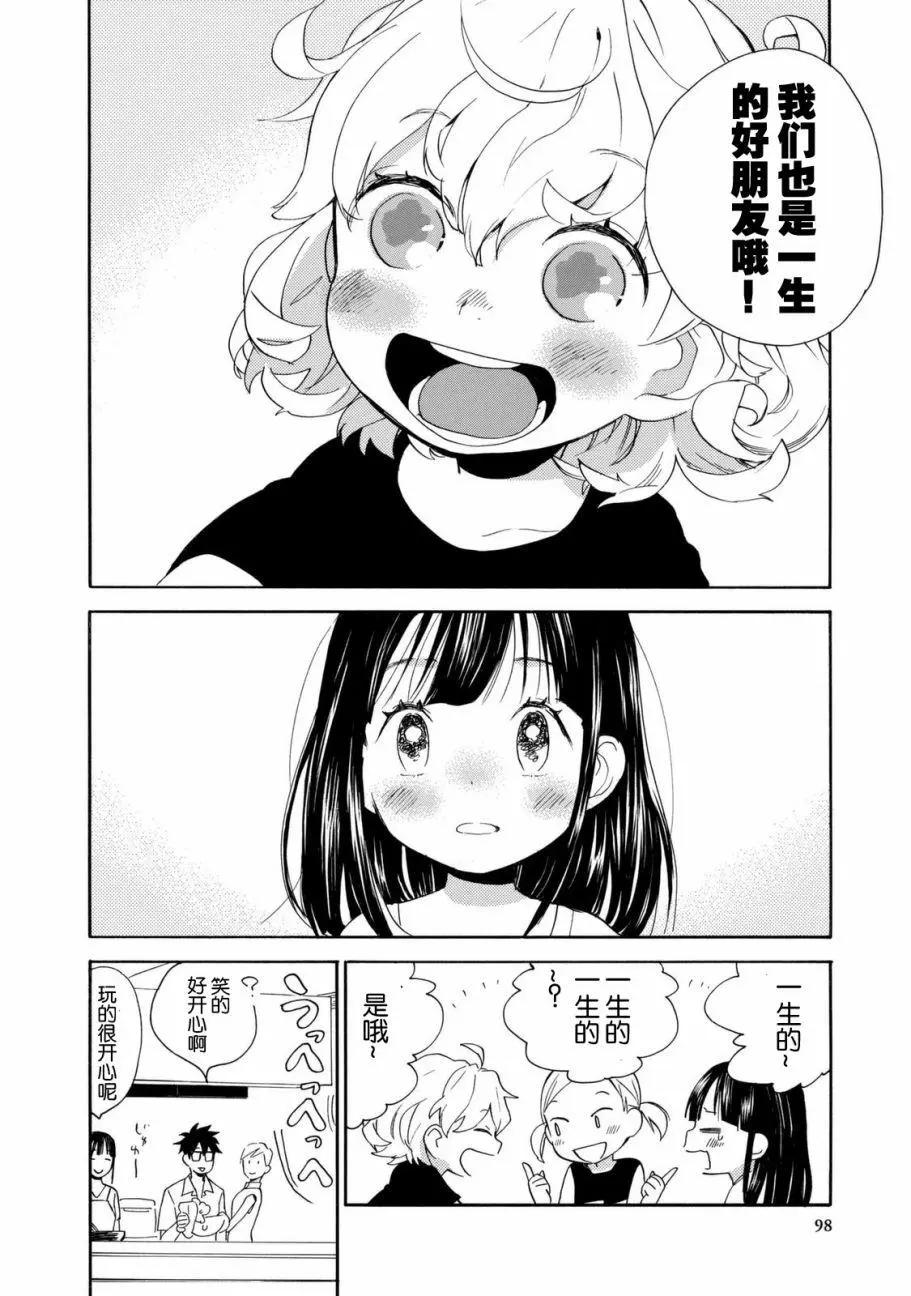 《天真与闪电》第42回 第28页