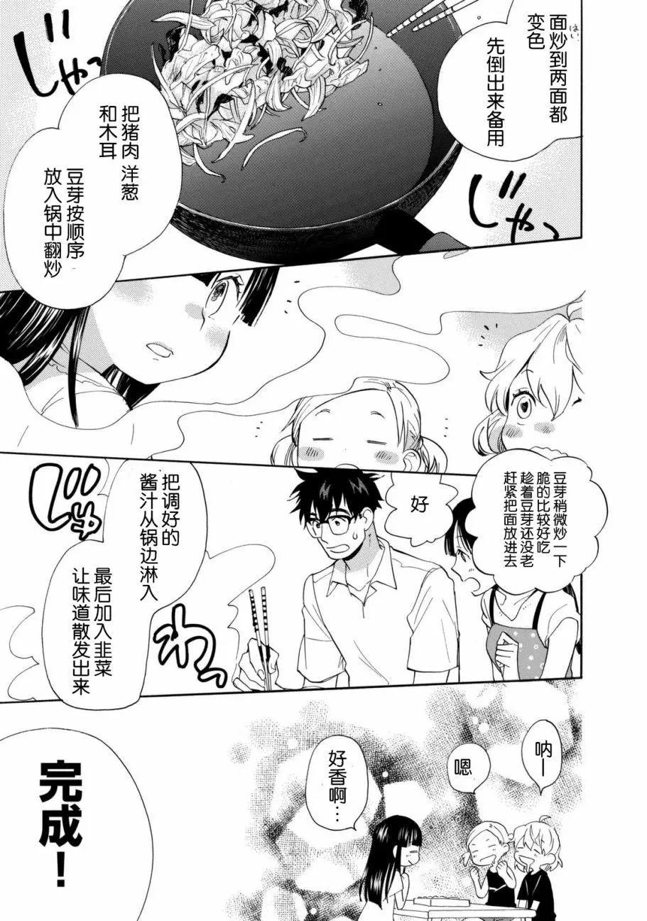 《天真与闪电》第42回 第29页