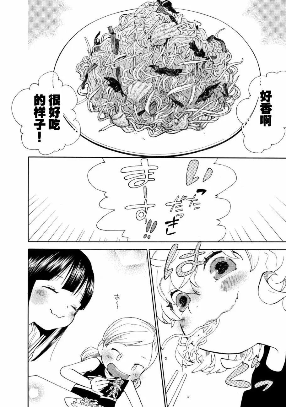 《天真与闪电》第42回 第30页