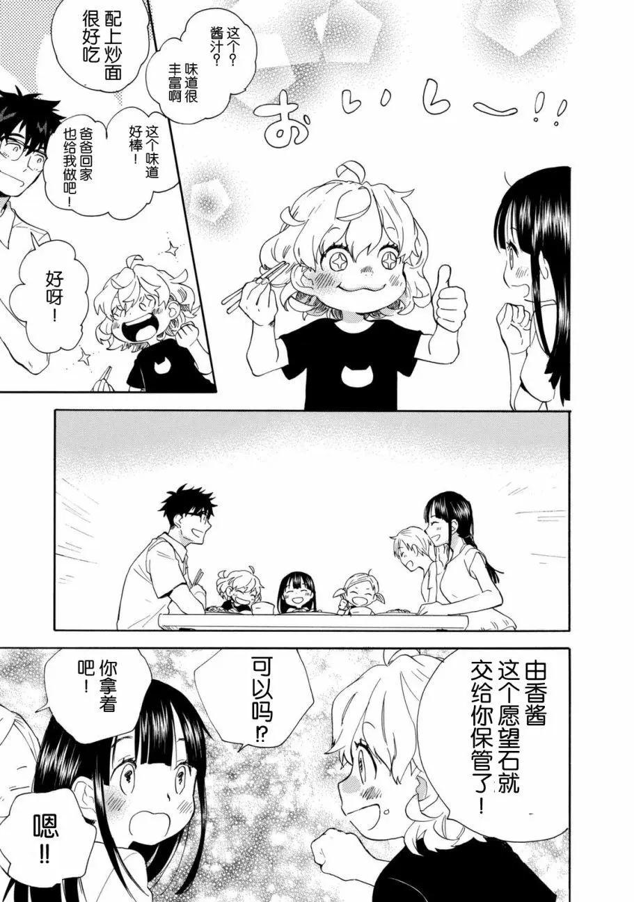 《天真与闪电》第42回 第31页