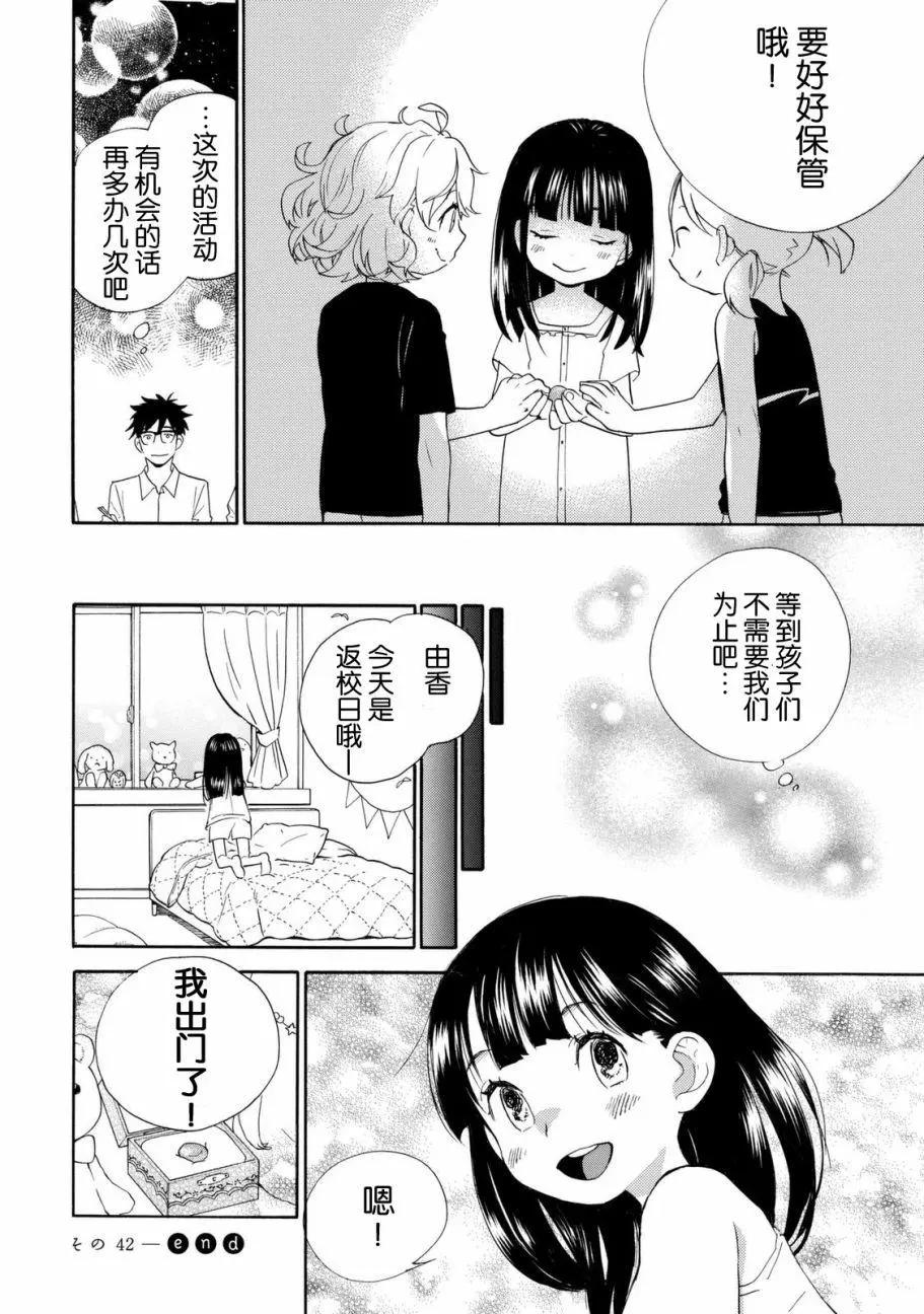 《天真与闪电》第42回 第32页