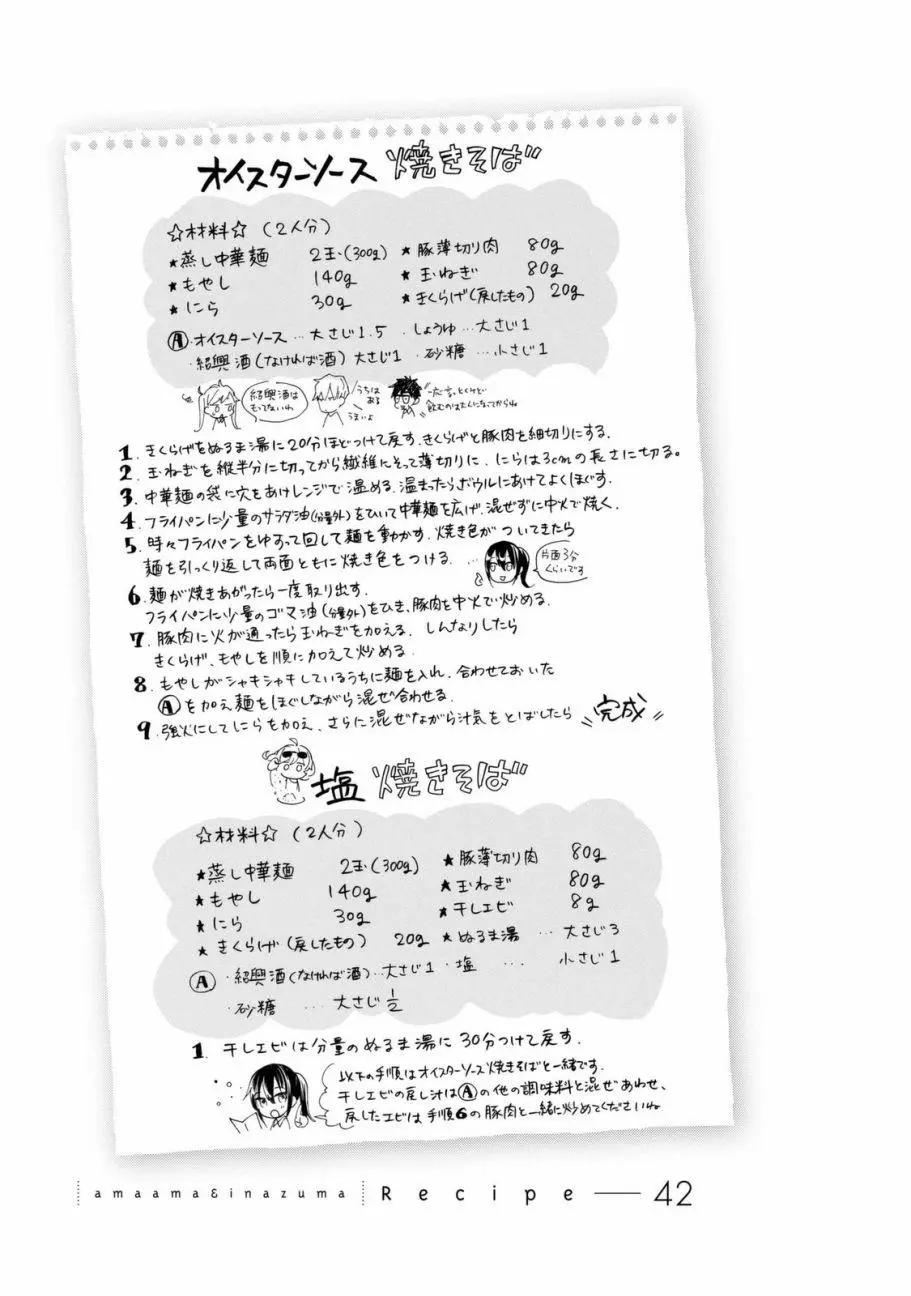 《天真与闪电》第42回 第33页