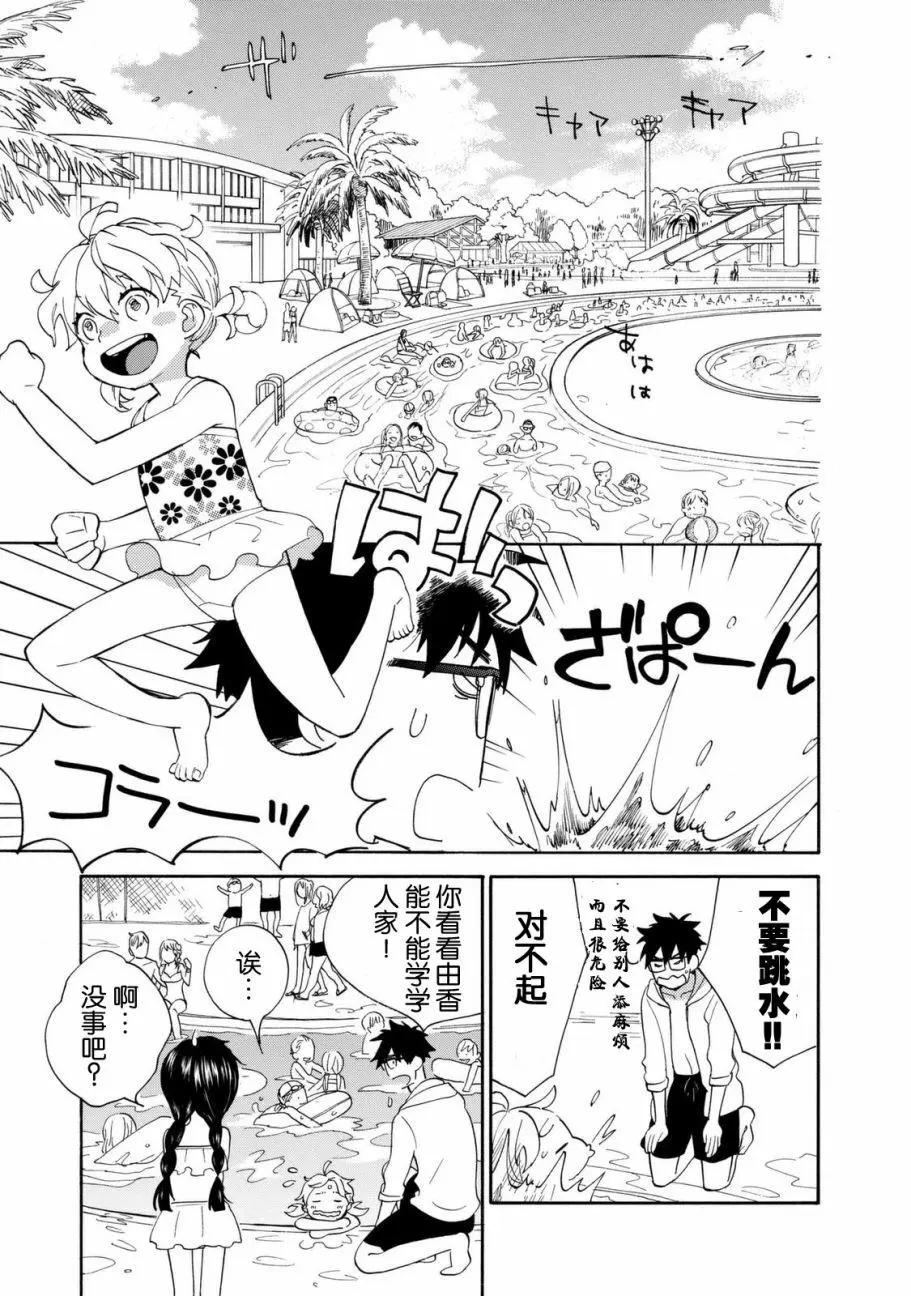 《天真与闪电》第42回 第3页