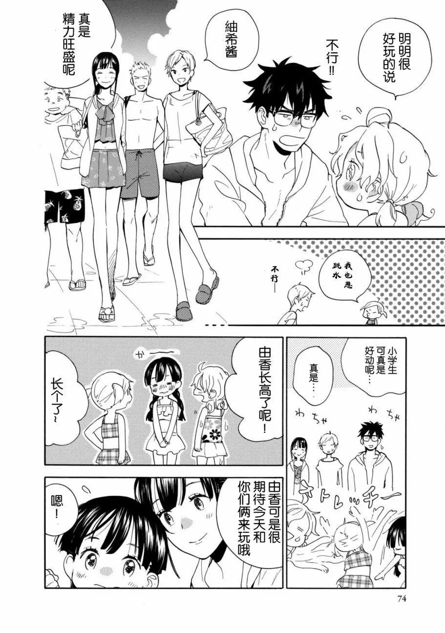 《天真与闪电》第42回 第4页