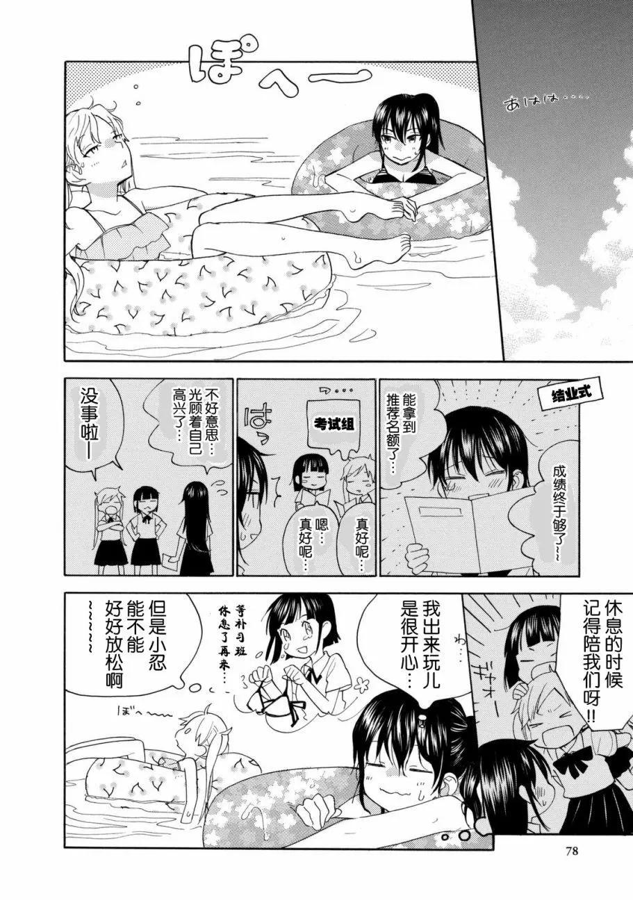 《天真与闪电》第42回 第8页
