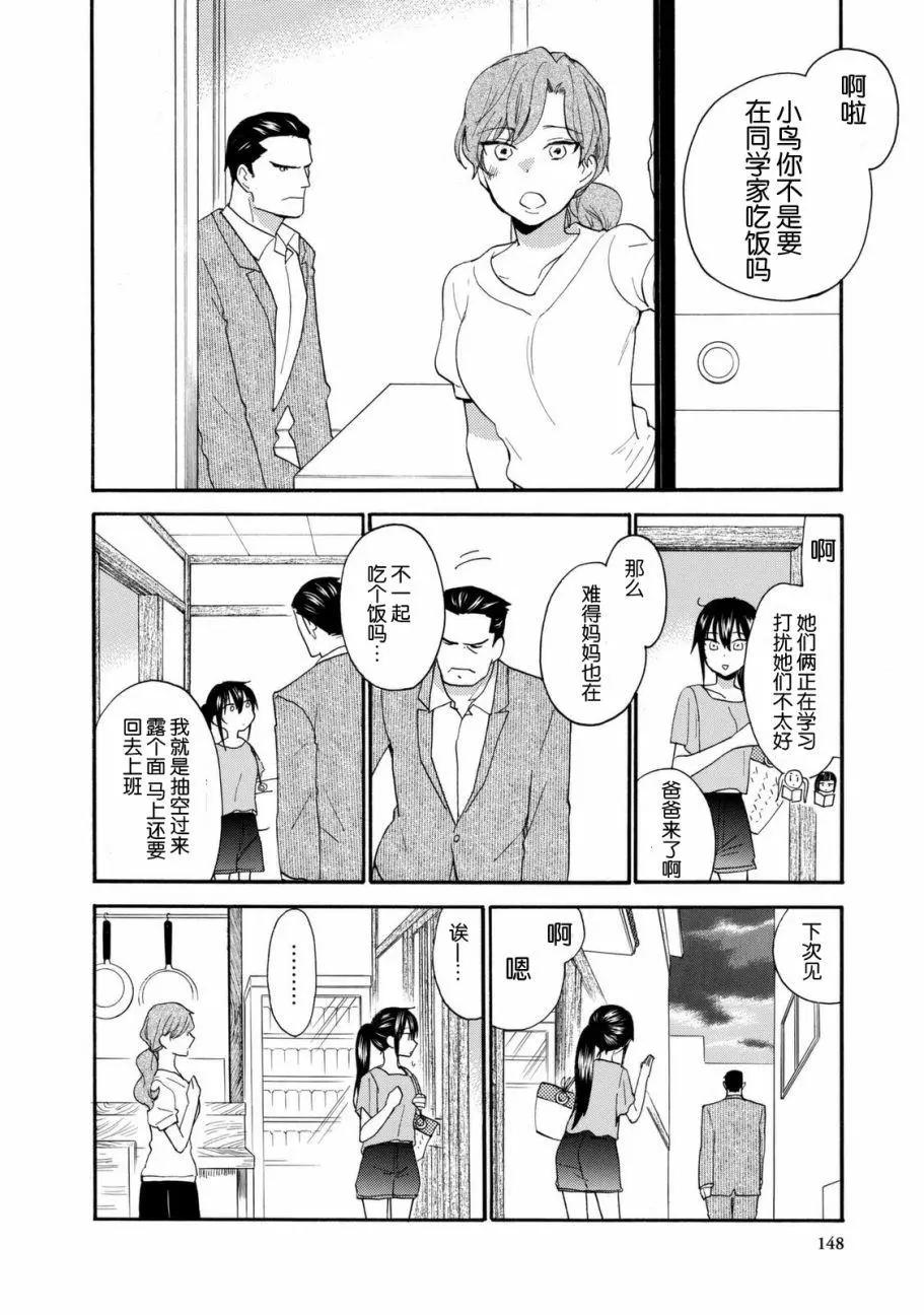 《天真与闪电》第44回 第10页