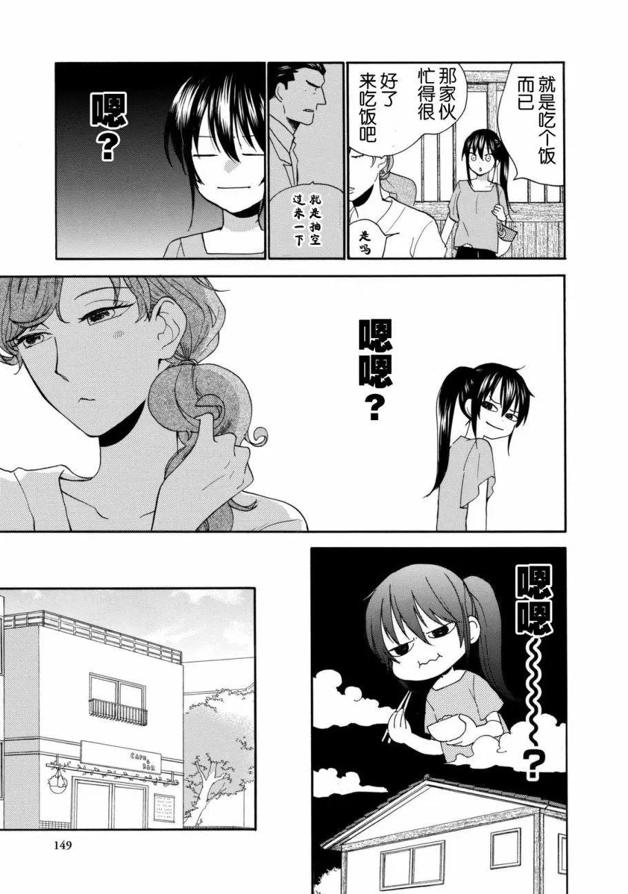 《天真与闪电》第44回 第11页
