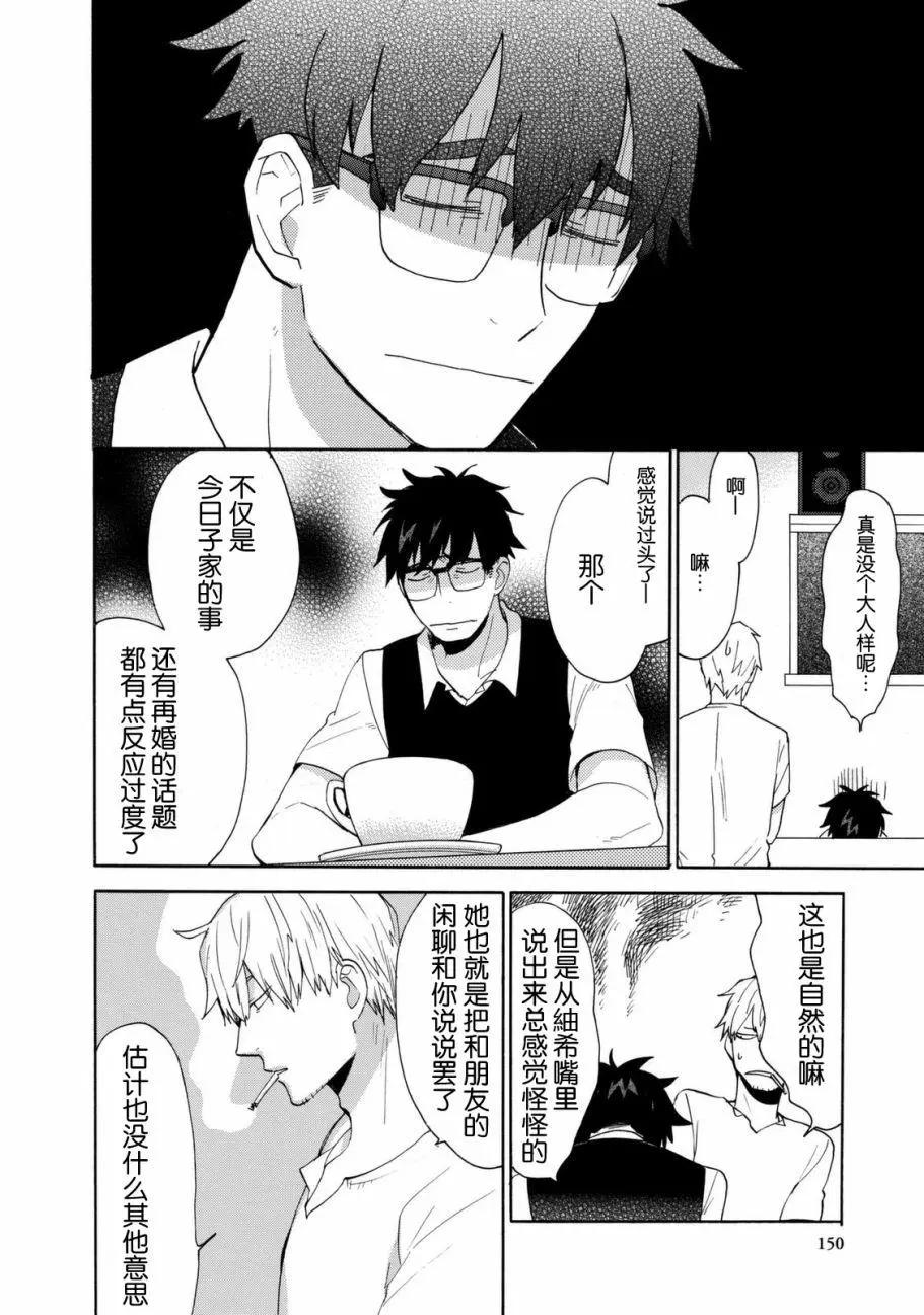 《天真与闪电》第44回 第12页