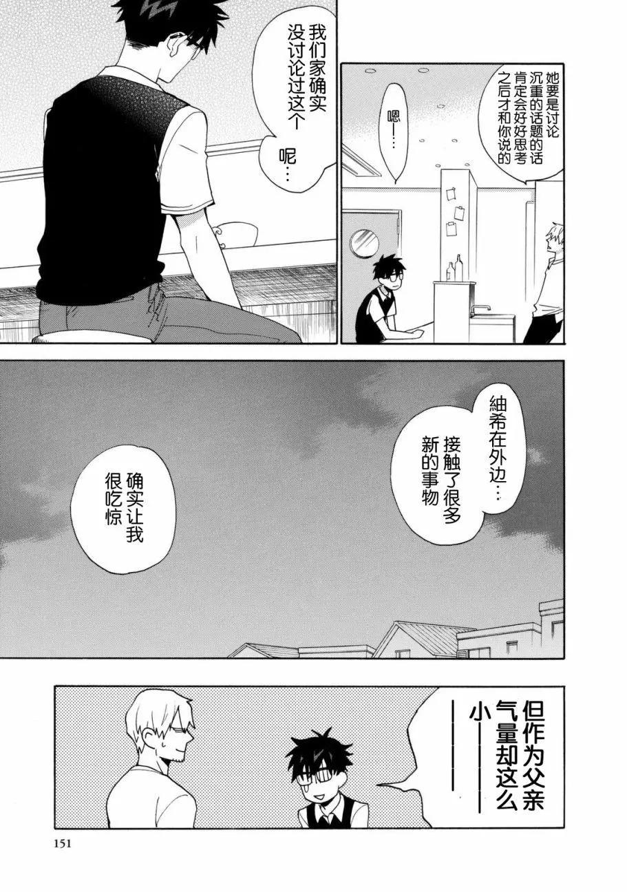 《天真与闪电》第44回 第13页