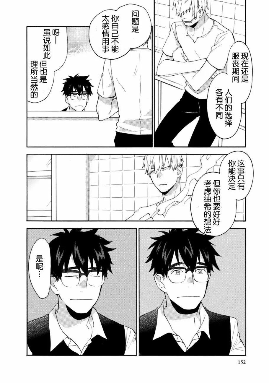 《天真与闪电》第44回 第14页