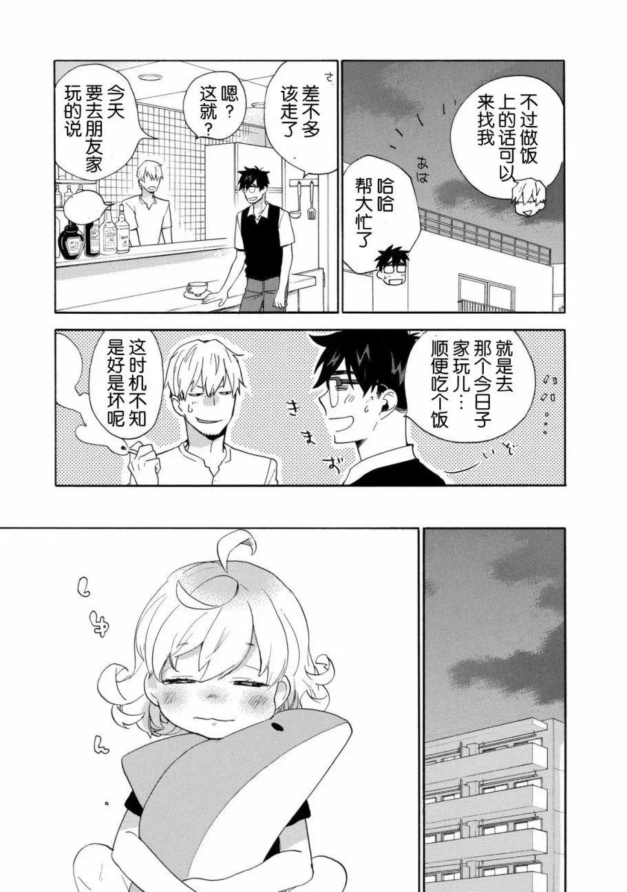 《天真与闪电》第44回 第15页