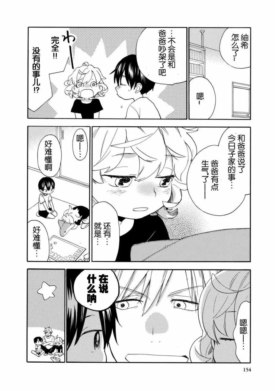 《天真与闪电》第44回 第16页