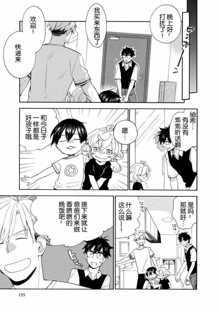 《天真与闪电》第44回 第17页