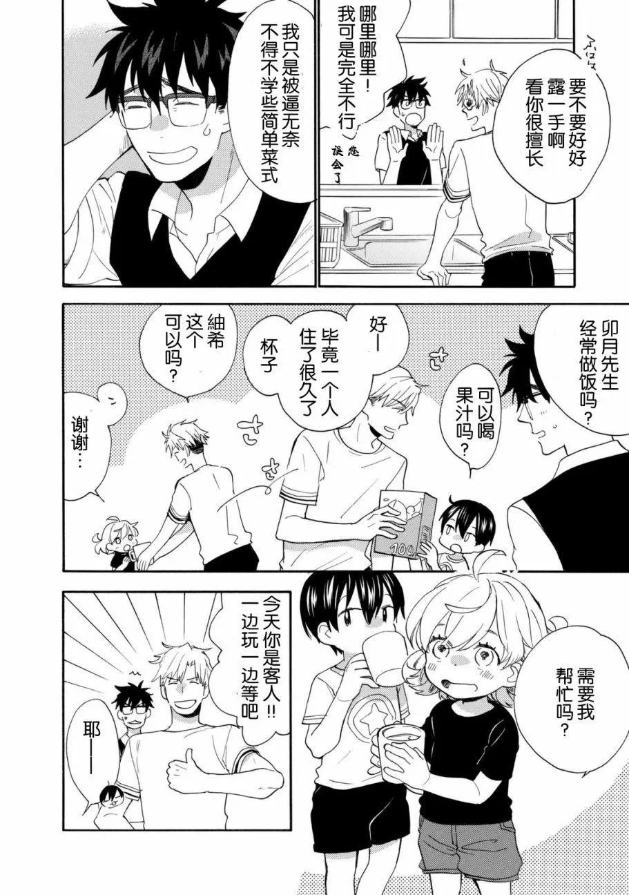《天真与闪电》第44回 第18页