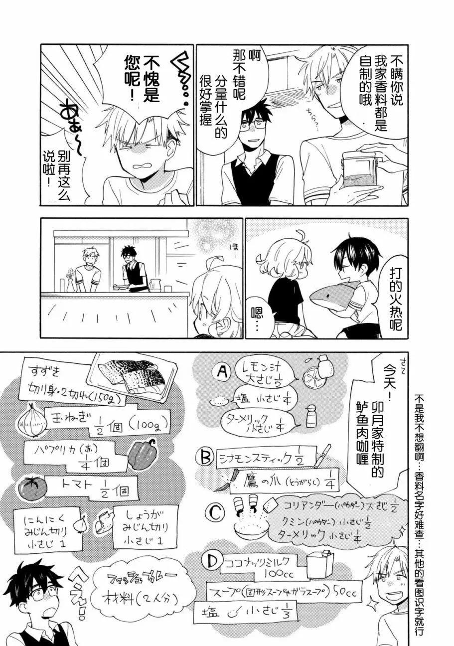 《天真与闪电》第44回 第19页