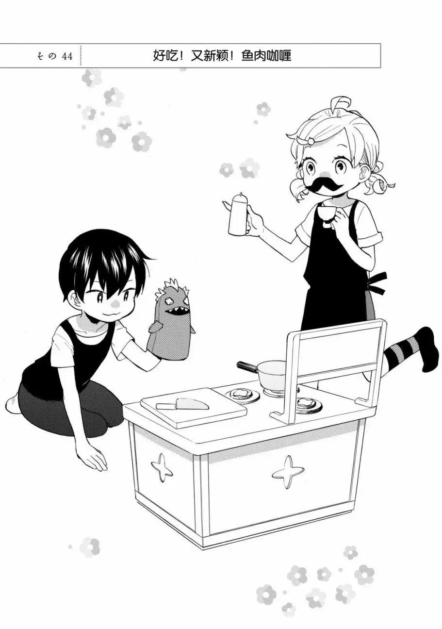 《天真与闪电》第44回 第1页