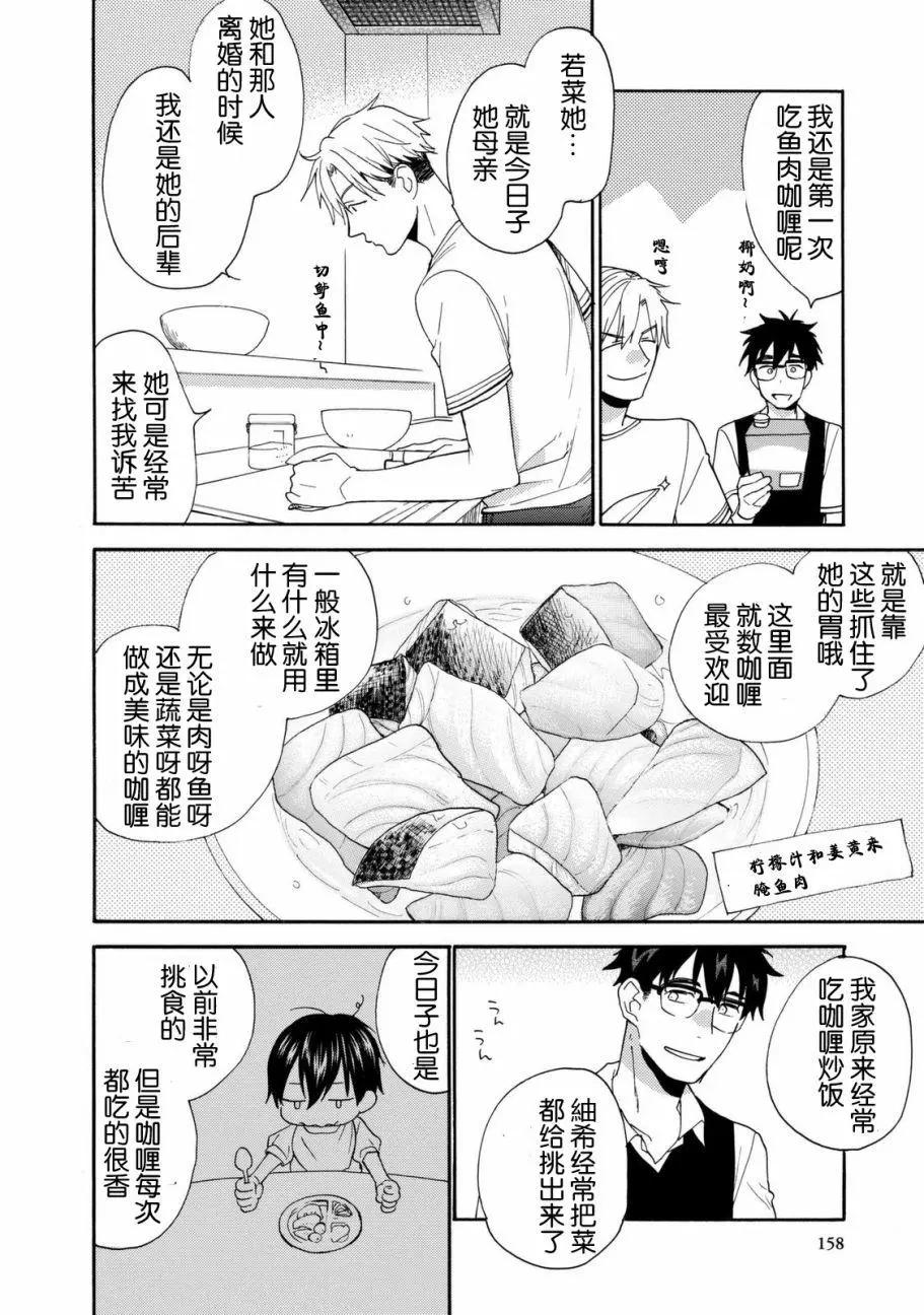 《天真与闪电》第44回 第20页