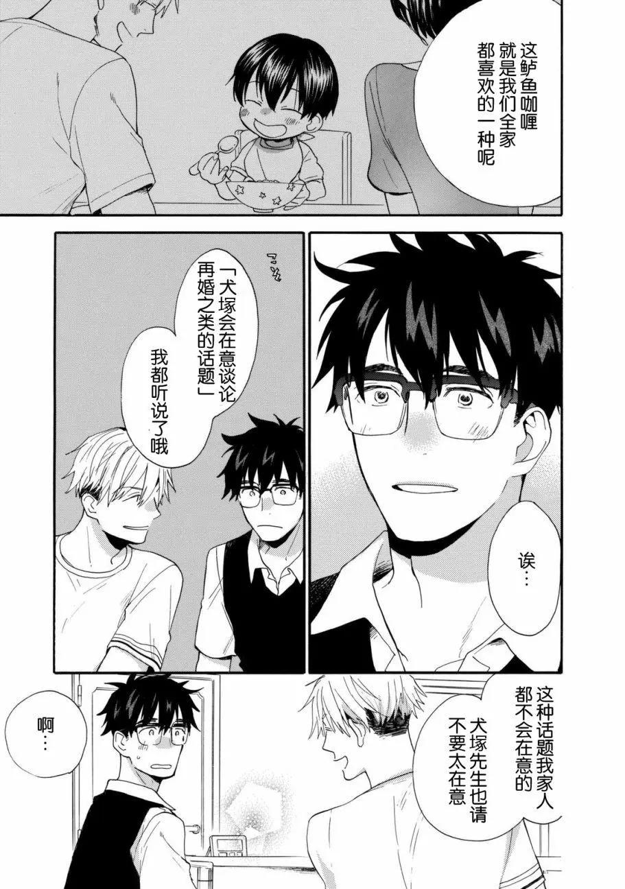 《天真与闪电》第44回 第21页