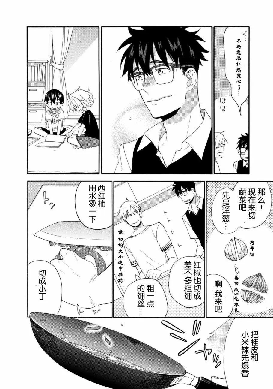 《天真与闪电》第44回 第22页