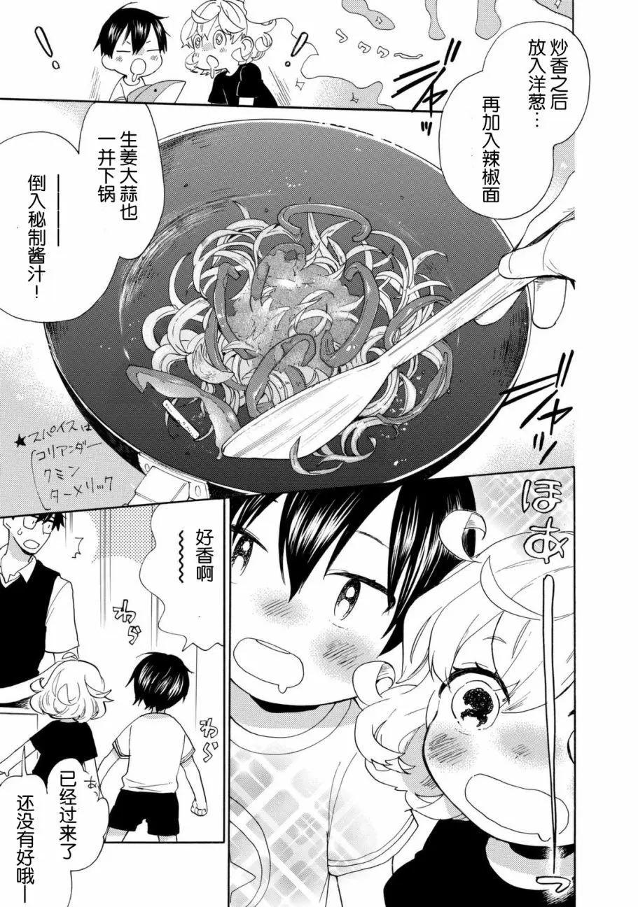《天真与闪电》第44回 第23页