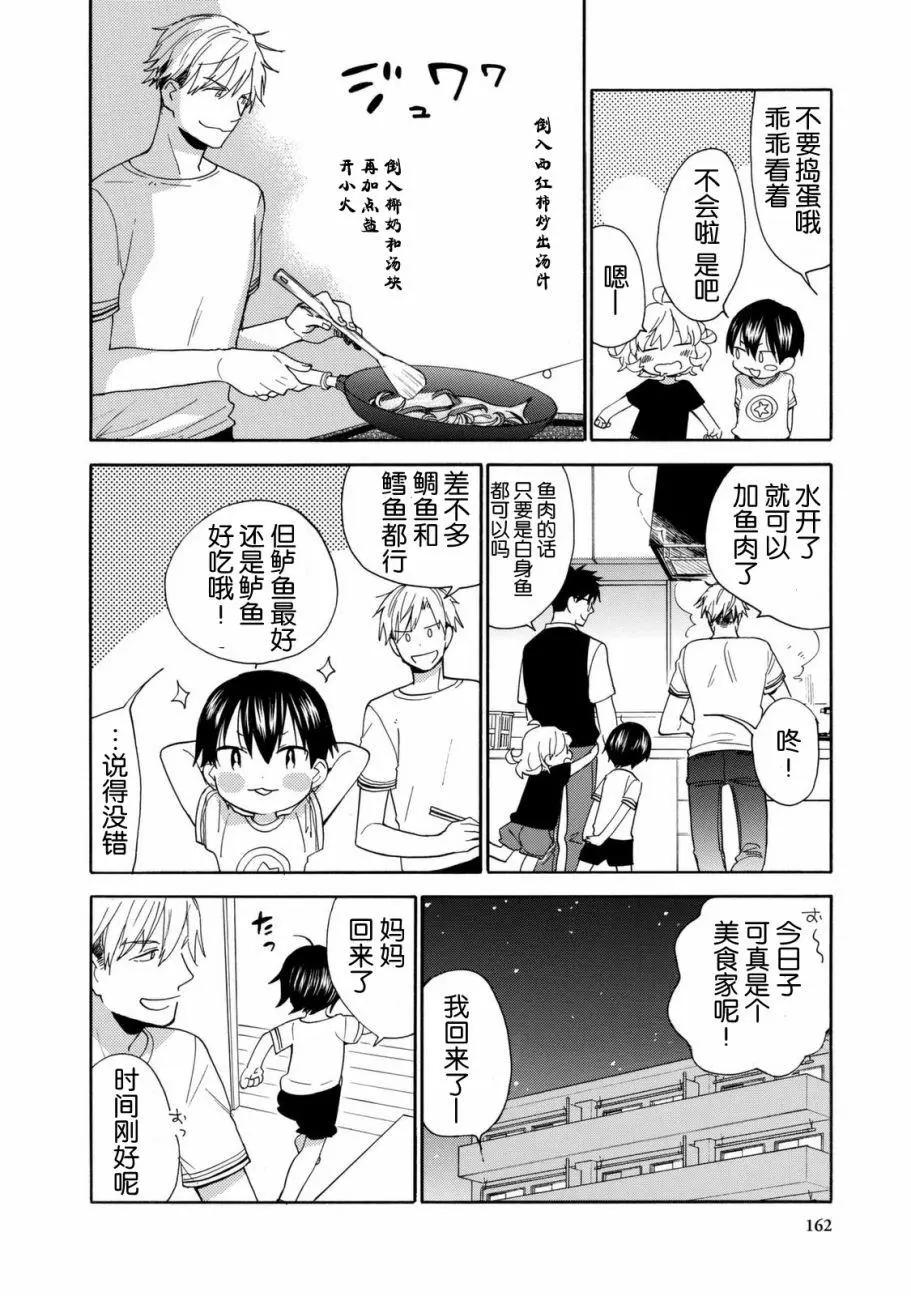 《天真与闪电》第44回 第24页