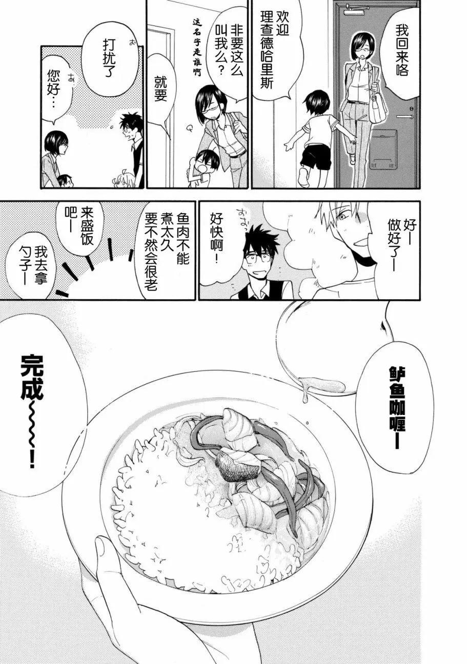 《天真与闪电》第44回 第25页
