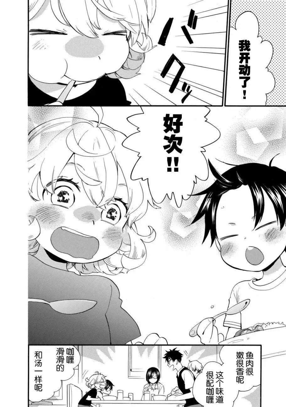 《天真与闪电》第44回 第26页