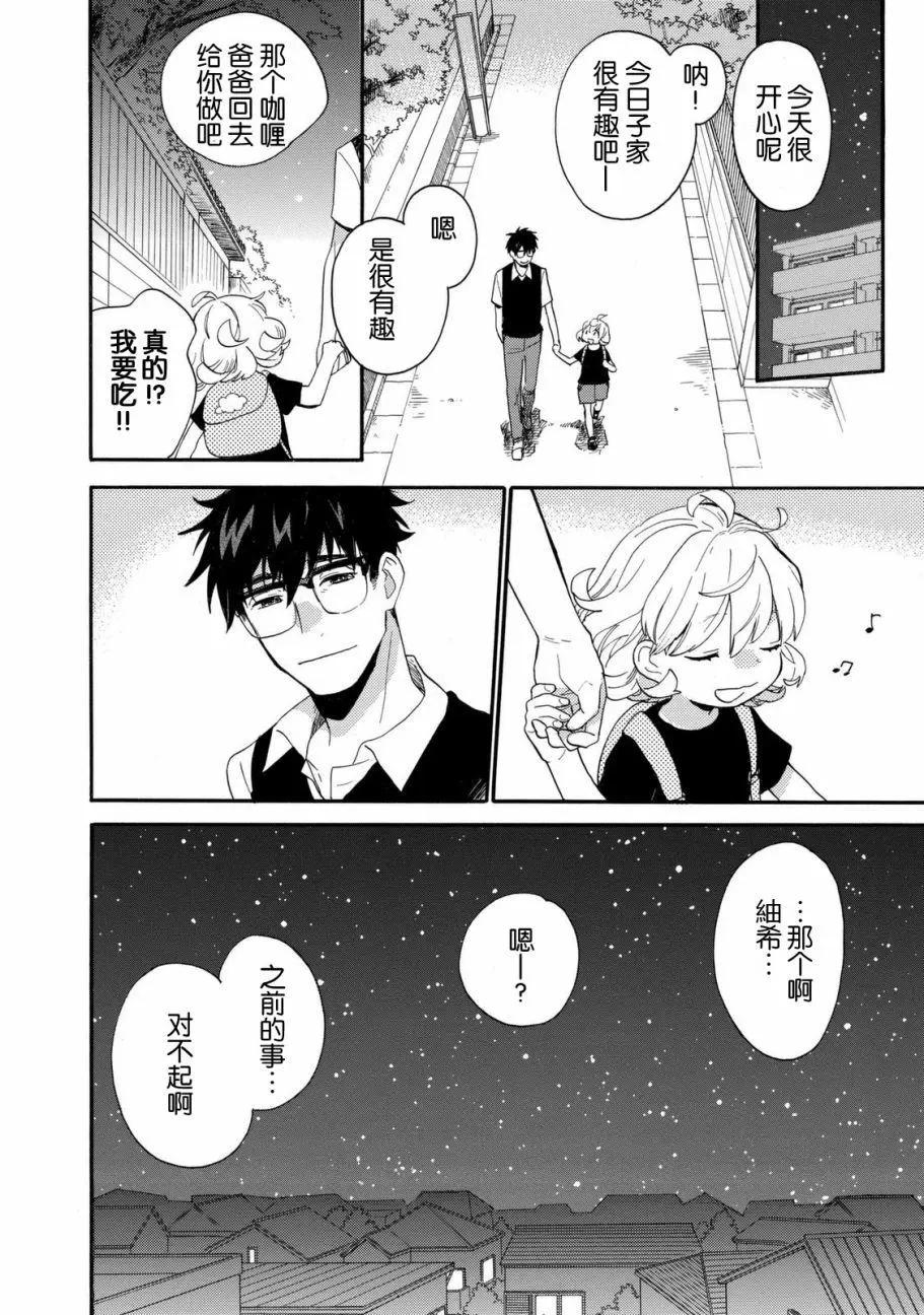 《天真与闪电》第44回 第28页