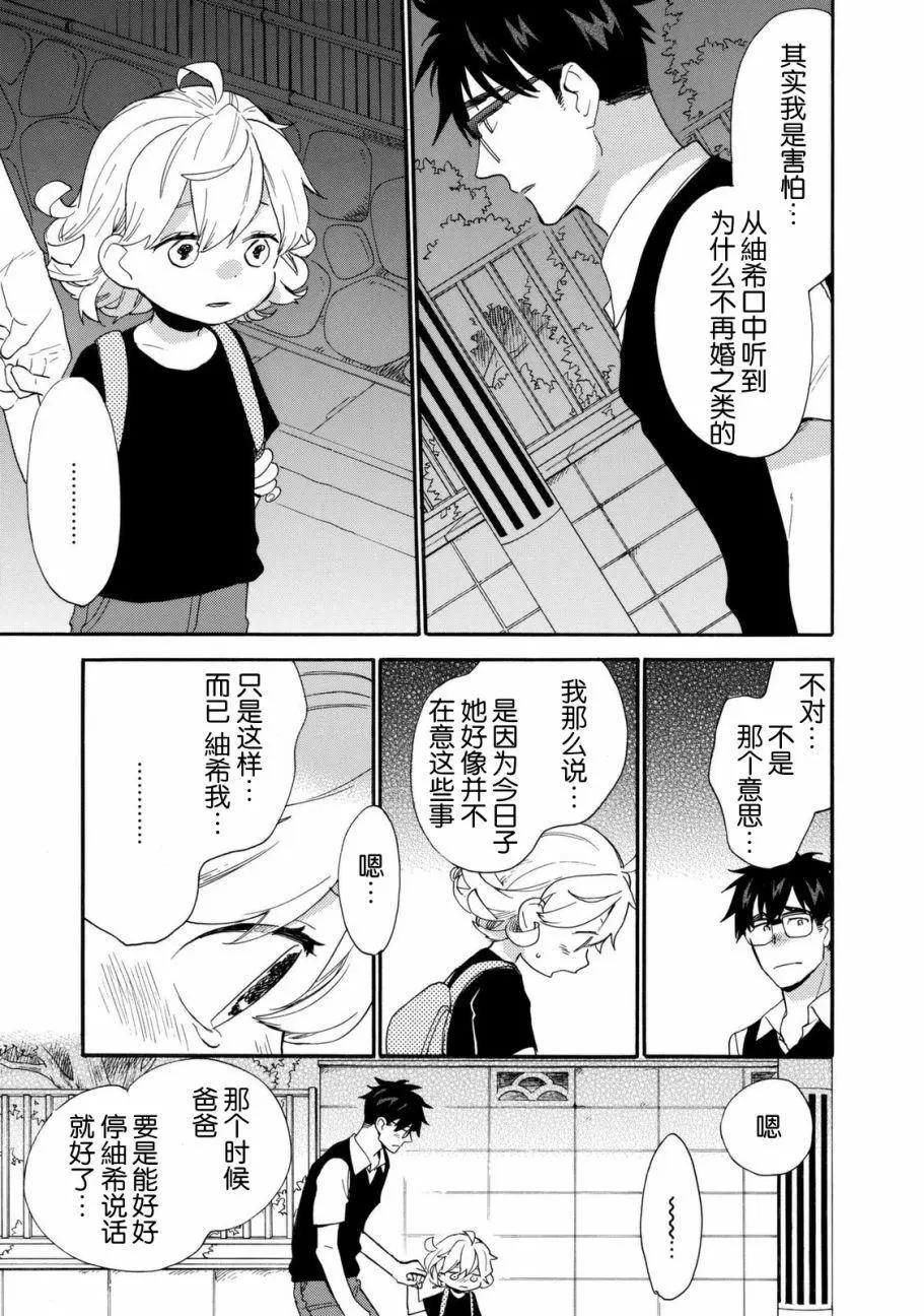 《天真与闪电》第44回 第29页