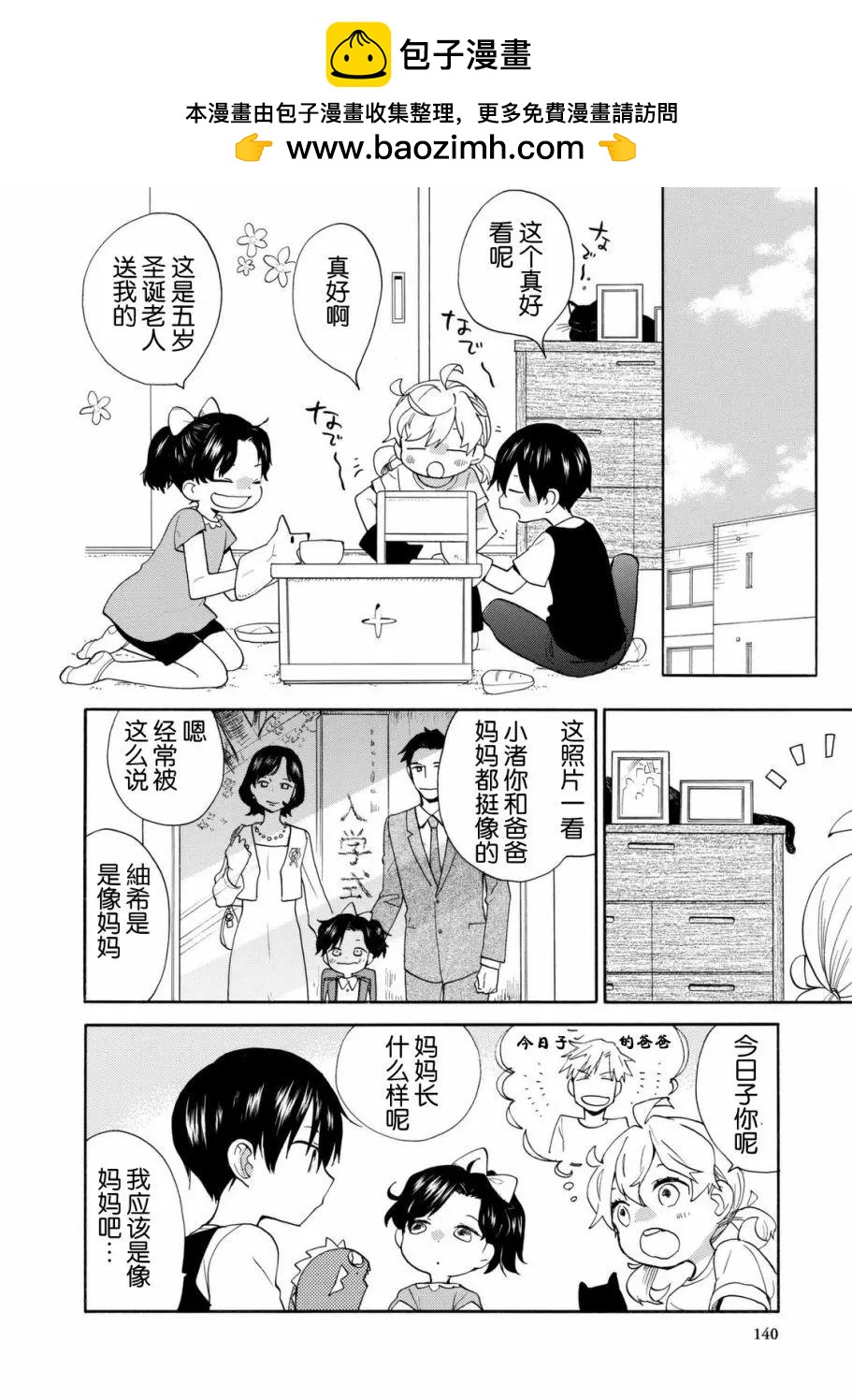 《天真与闪电》第44回 第2页