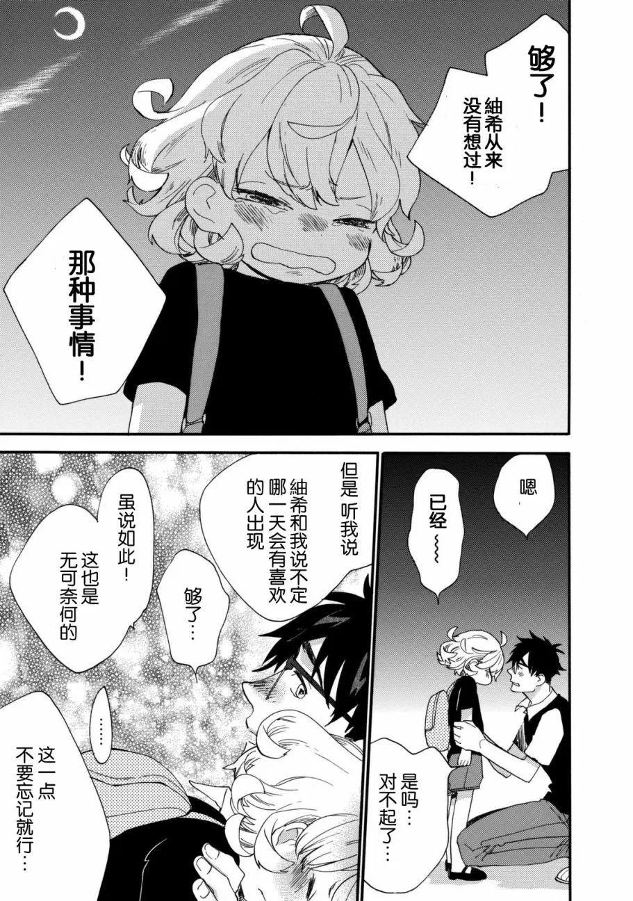 《天真与闪电》第44回 第31页