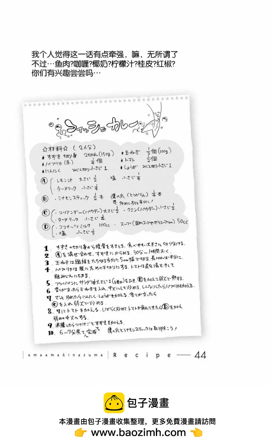 《天真与闪电》第44回 第33页
