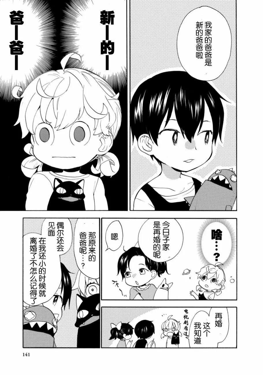 《天真与闪电》第44回 第3页