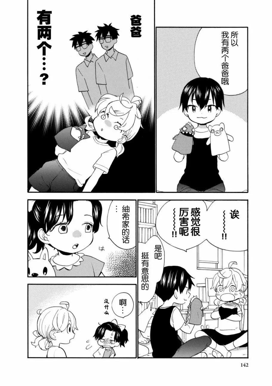 《天真与闪电》第44回 第4页