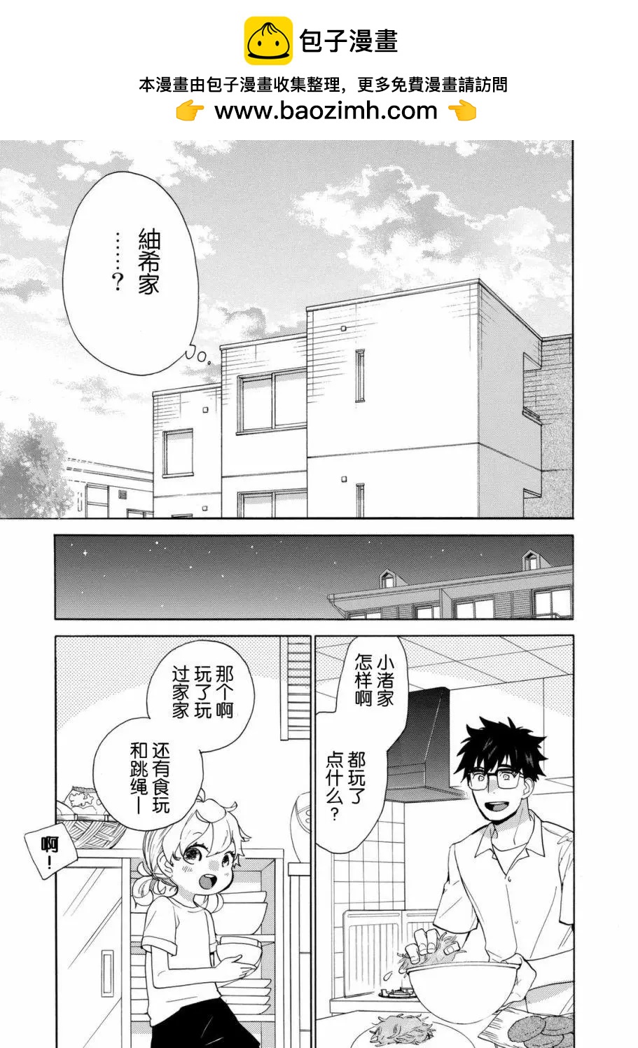 《天真与闪电》第44回 第5页
