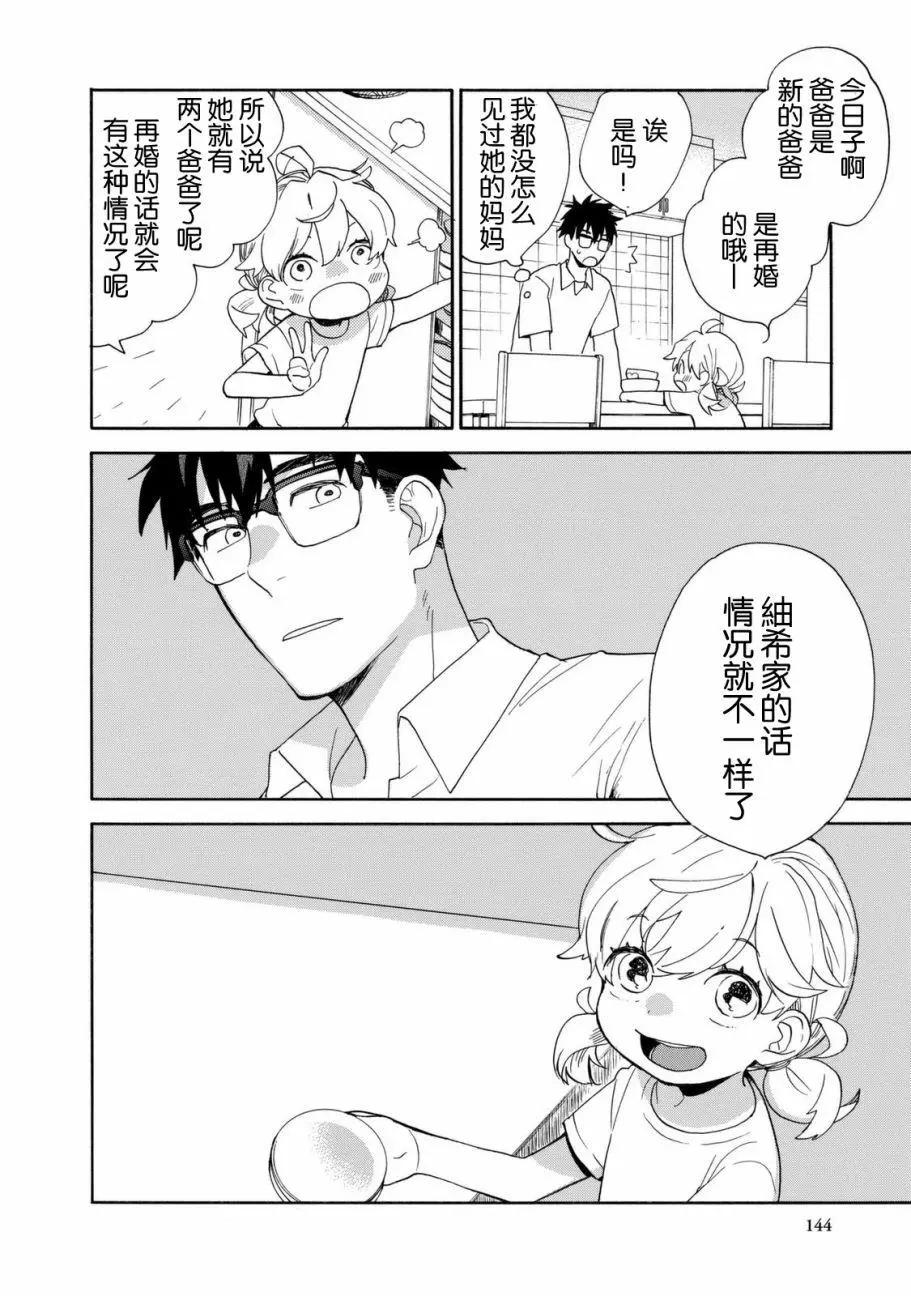 《天真与闪电》第44回 第6页