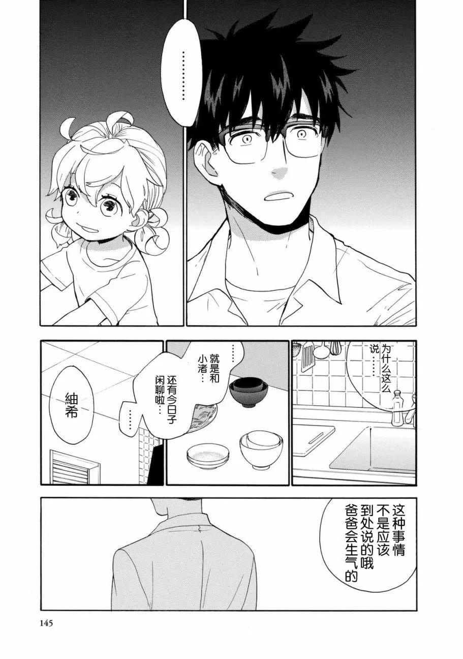 《天真与闪电》第44回 第7页