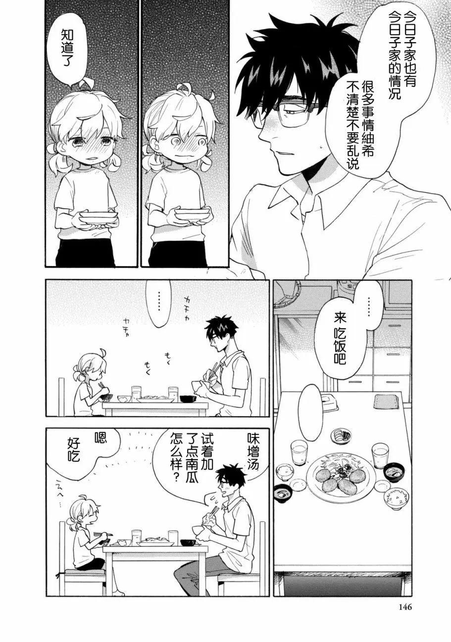 《天真与闪电》第44回 第8页