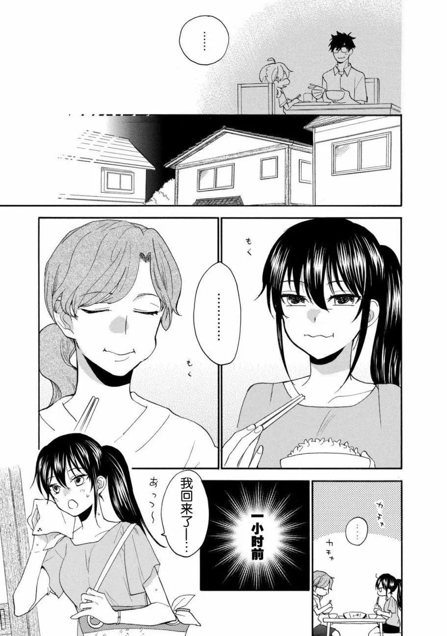 《天真与闪电》第44回 第9页