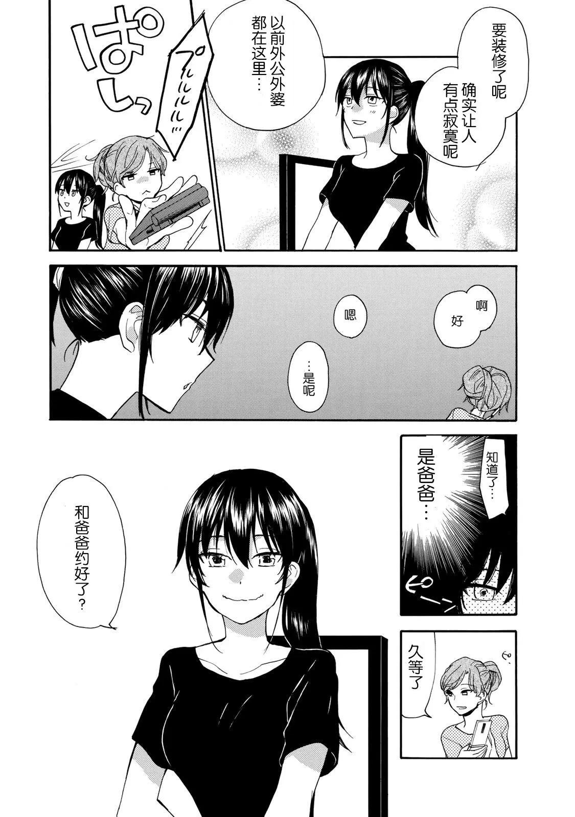 《天真与闪电》第45回 第11页