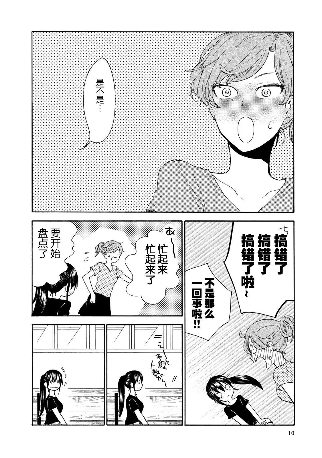 《天真与闪电》第45回 第12页