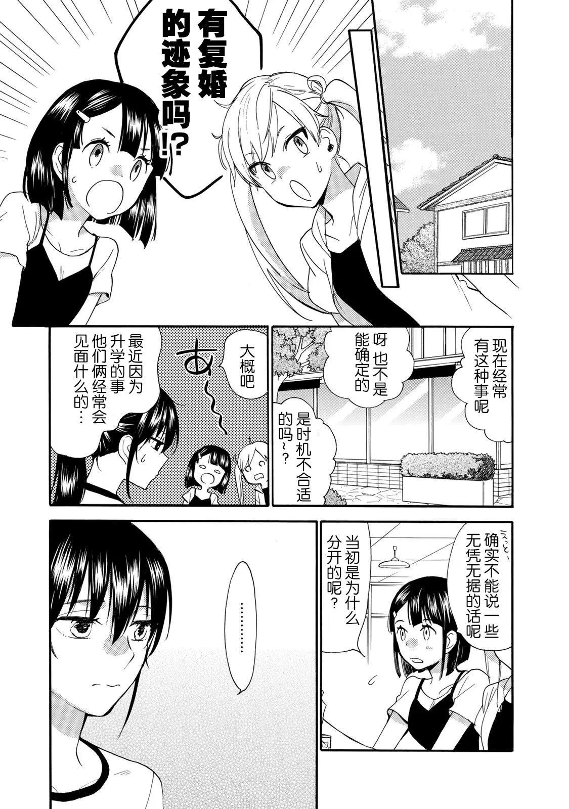 《天真与闪电》第45回 第13页