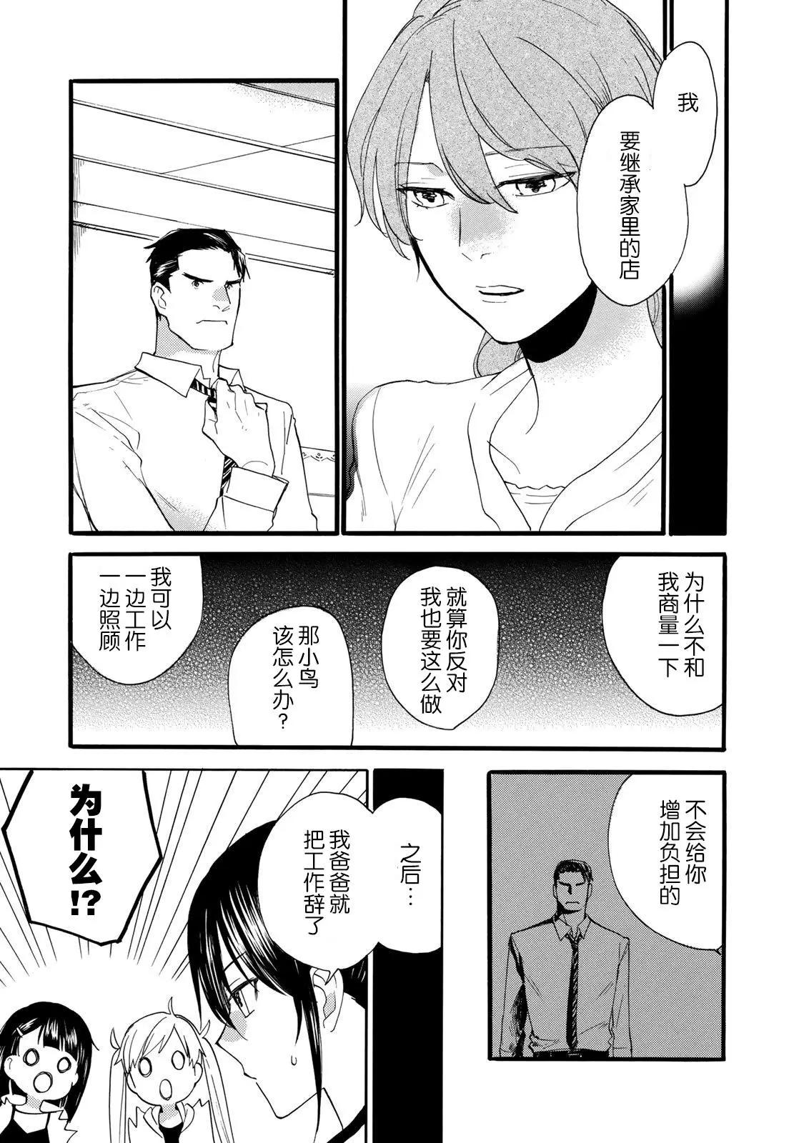 《天真与闪电》第45回 第15页