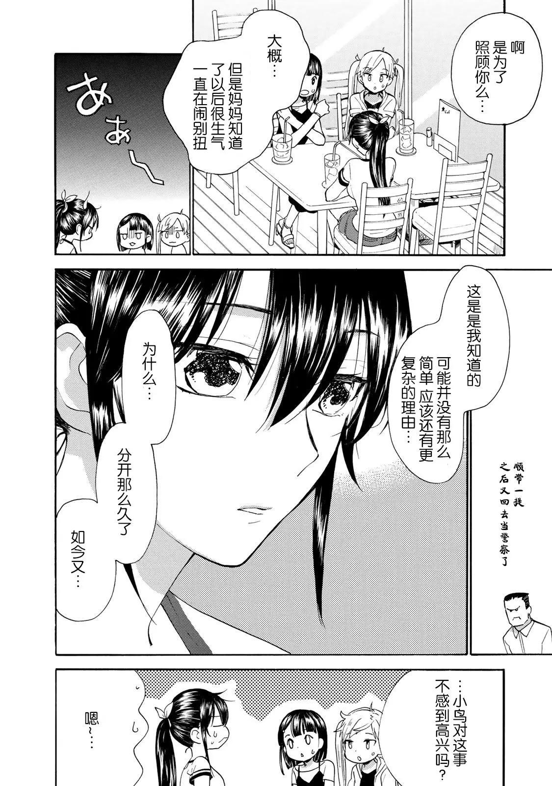 《天真与闪电》第45回 第16页