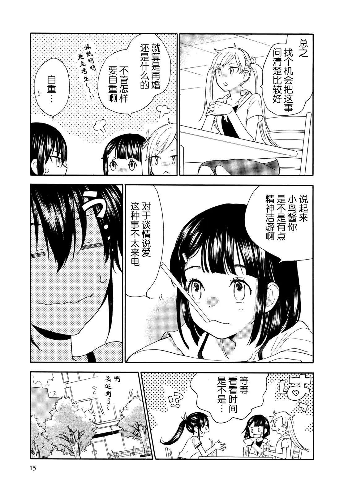 《天真与闪电》第45回 第17页