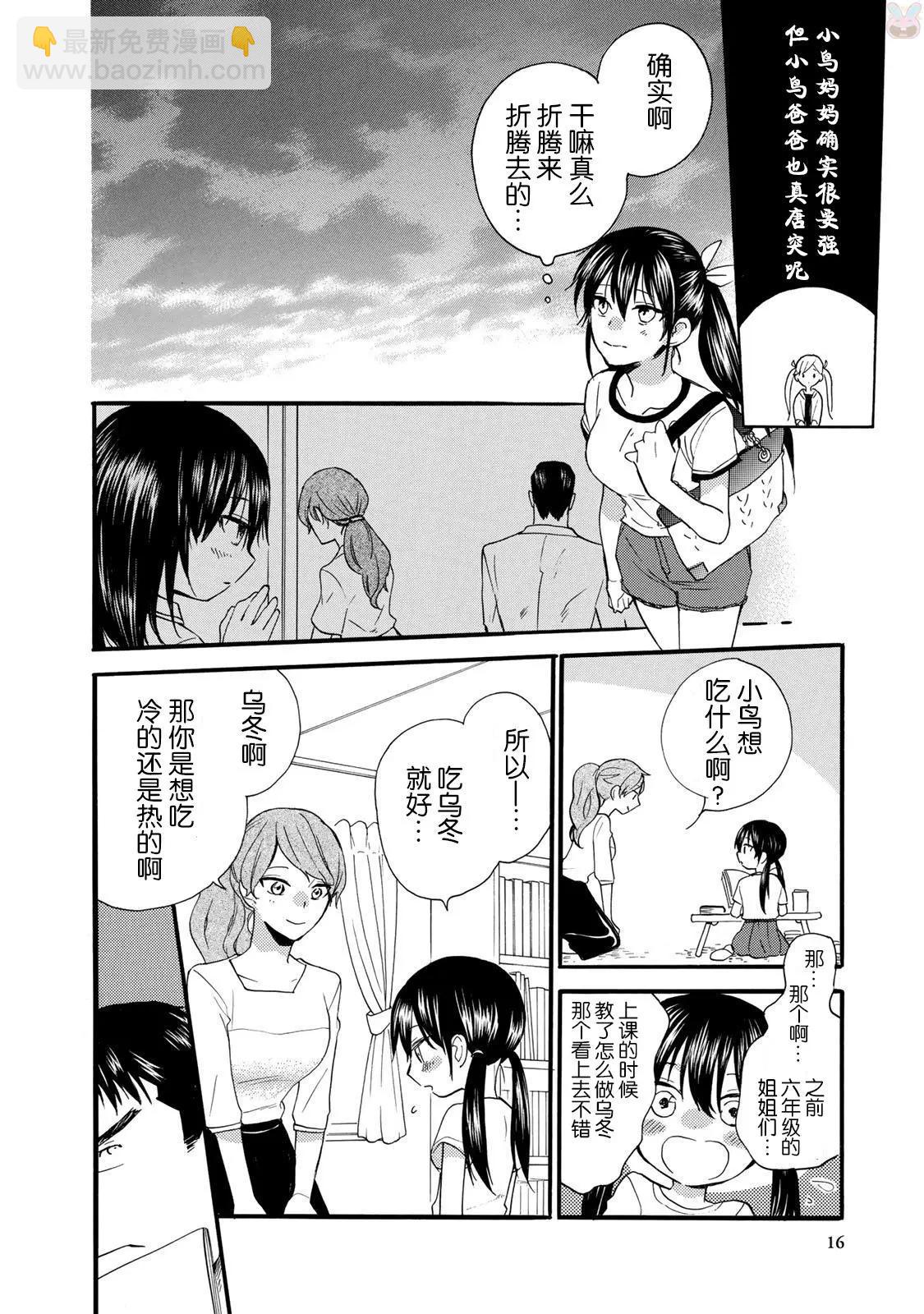 《天真与闪电》第45回 第18页