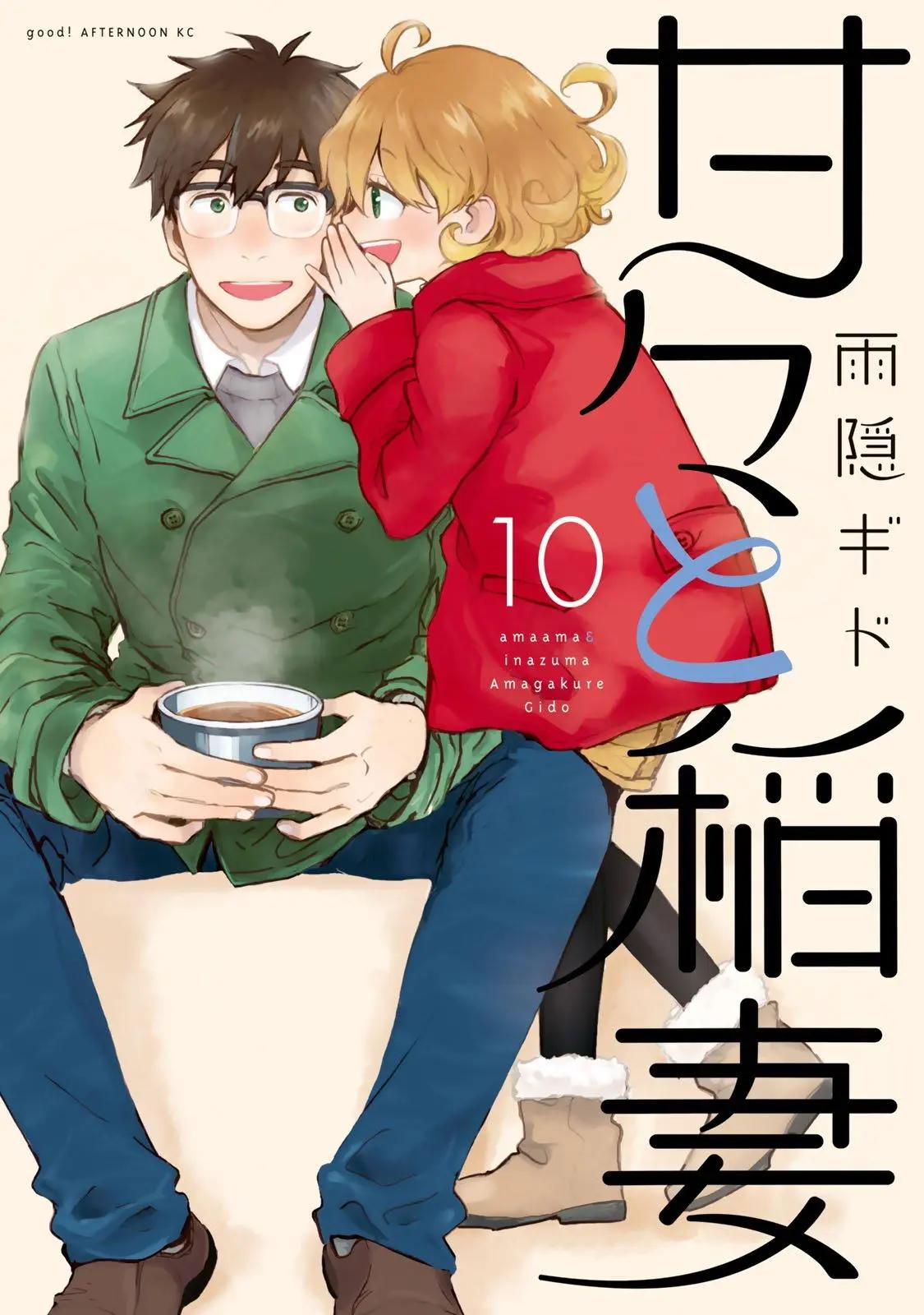 《天真与闪电》第45回 第1页